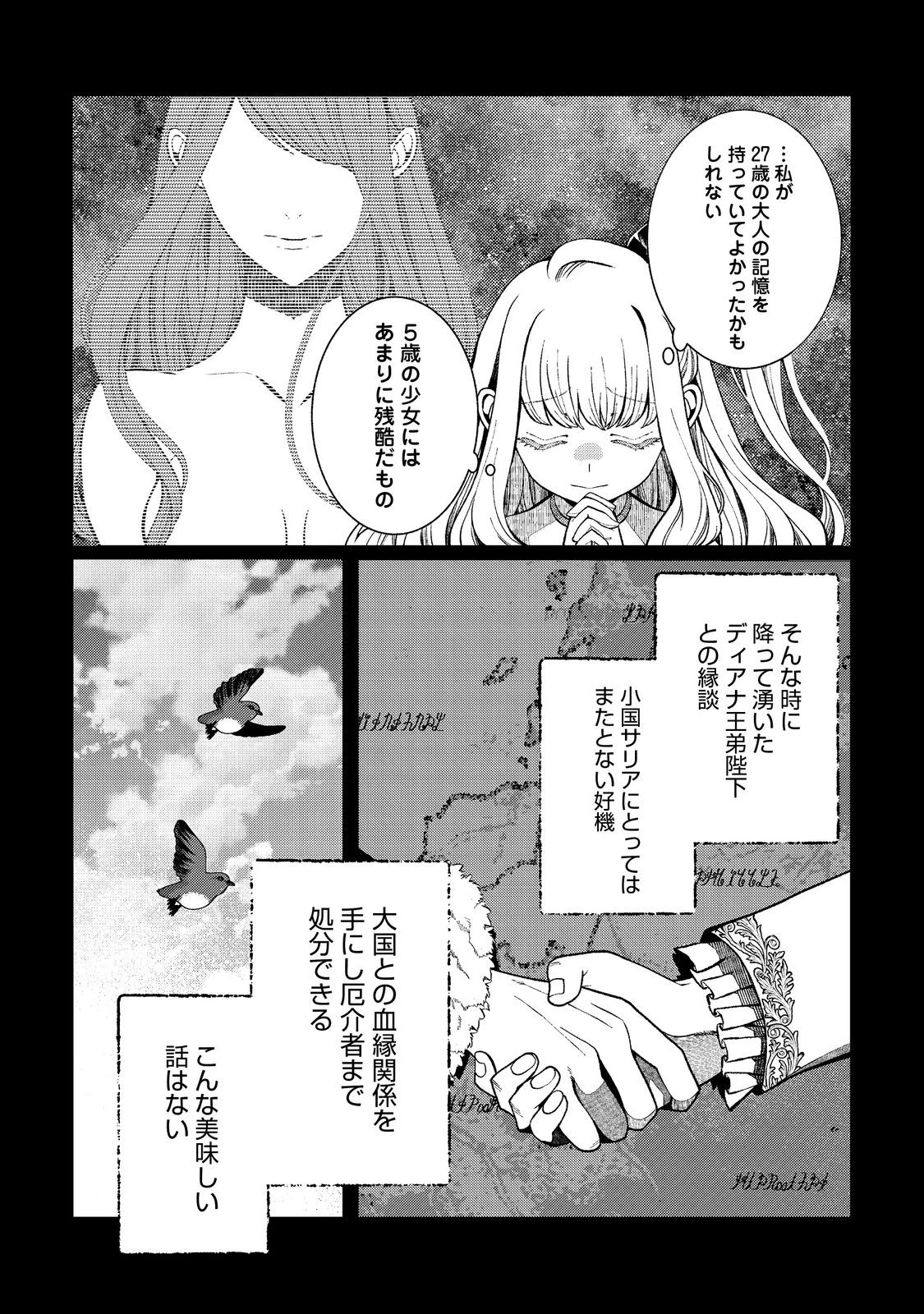 五歳で、竜の王弟殿下の花嫁になりました@COMIC 第3.1話 - 6
