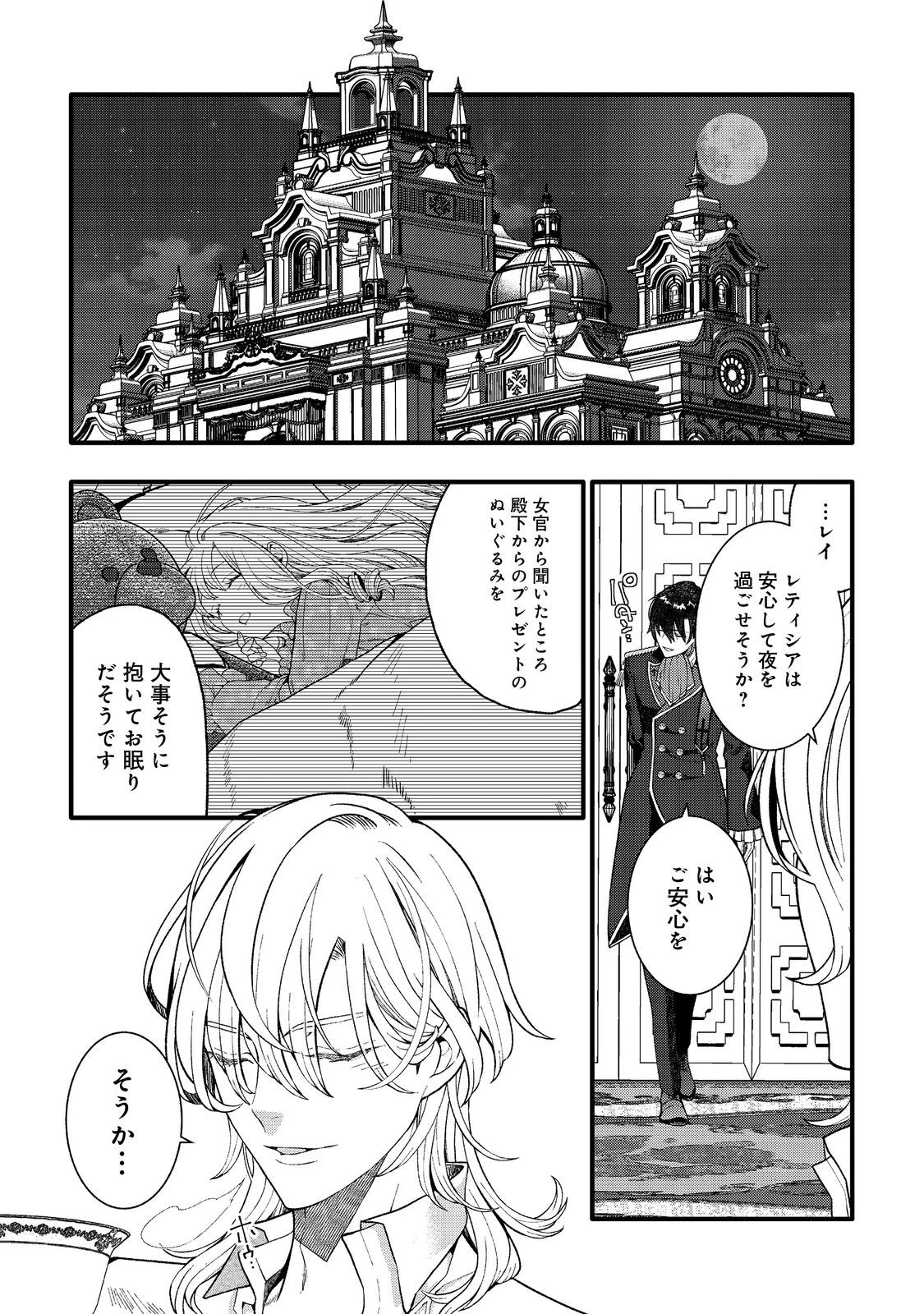 五歳で、竜の王弟殿下の花嫁になりました@COMIC 第3.1話 - 8