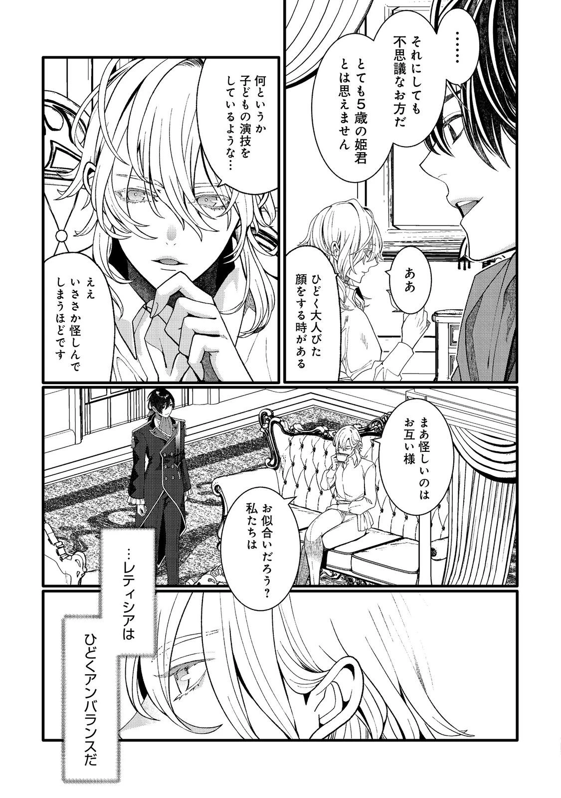 五歳で、竜の王弟殿下の花嫁になりました@COMIC 第3.1話 - 9