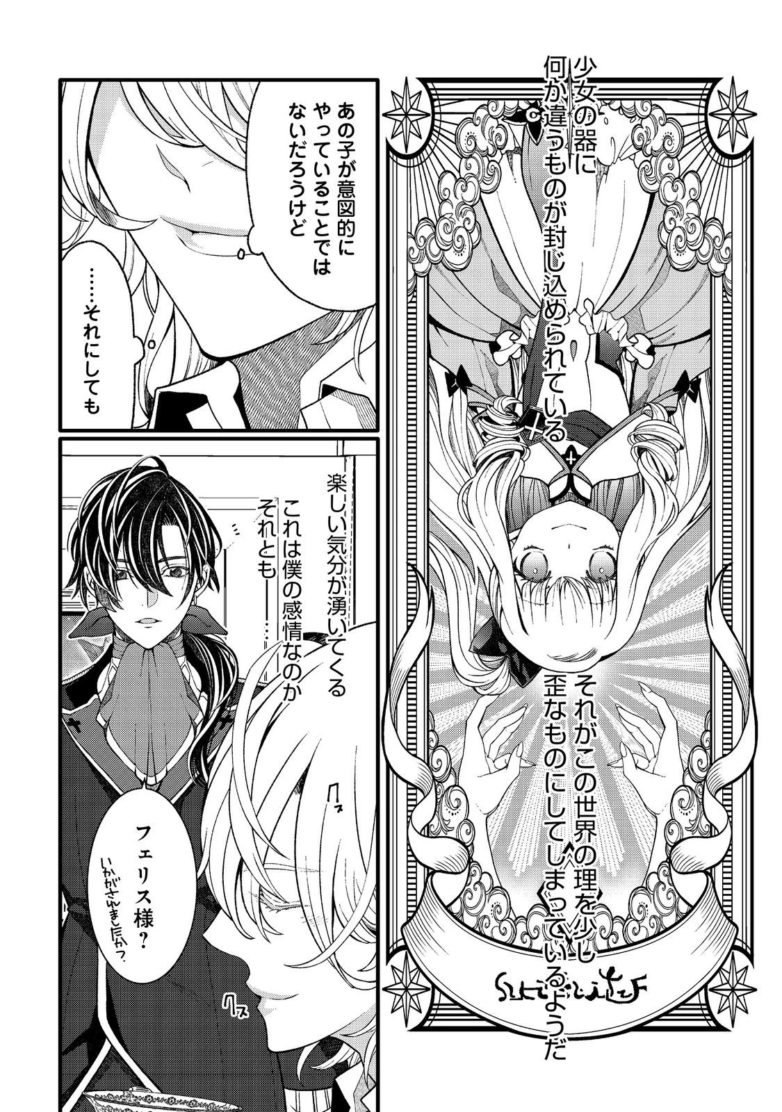 五歳で、竜の王弟殿下の花嫁になりました@COMIC 第3.1話 - 10