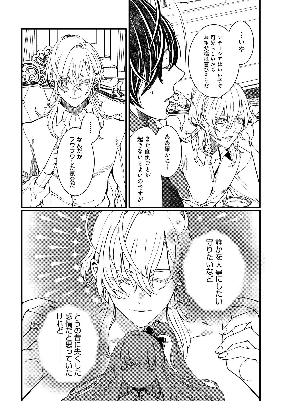 五歳で、竜の王弟殿下の花嫁になりました@COMIC 第3.1話 - 11