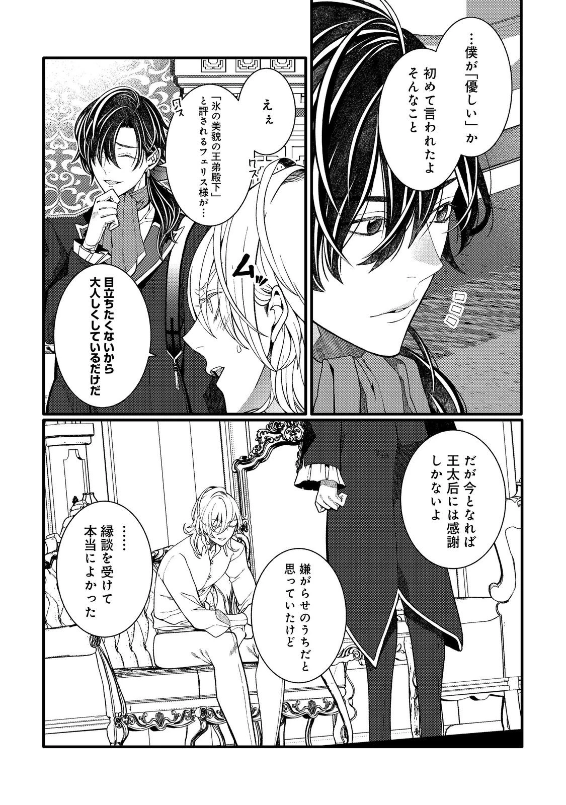 五歳で、竜の王弟殿下の花嫁になりました@COMIC 第3.1話 - 12