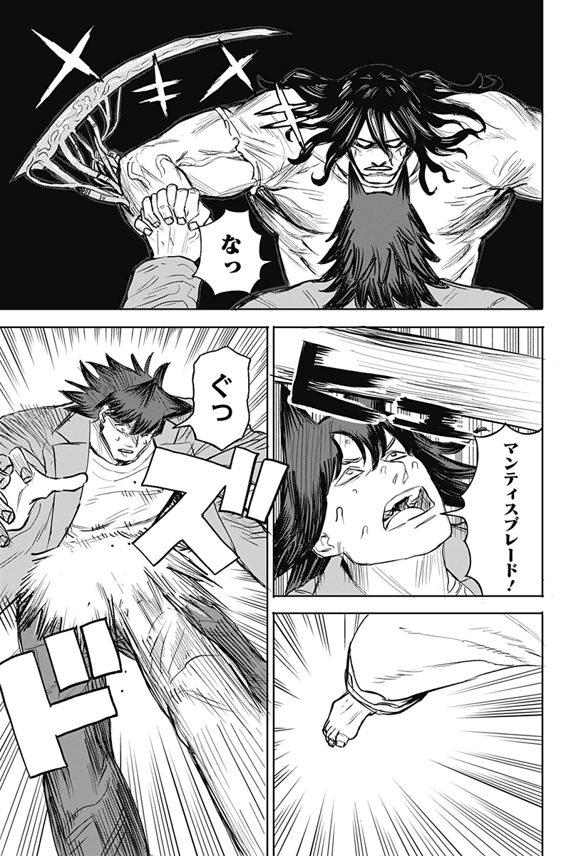 暗黒デルタ 第14話 - 3