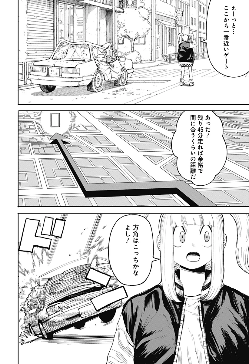 暗黒デルタ 第14話 - 4