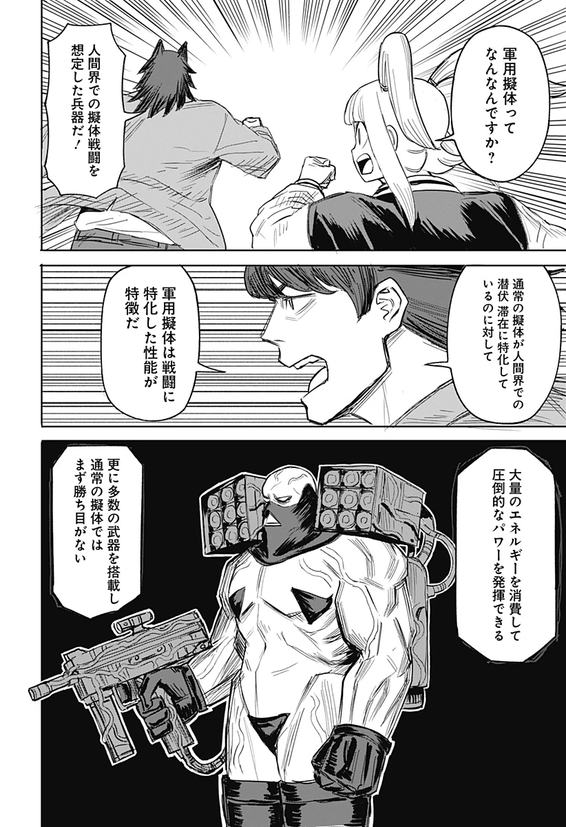 暗黒デルタ 第14話 - 6