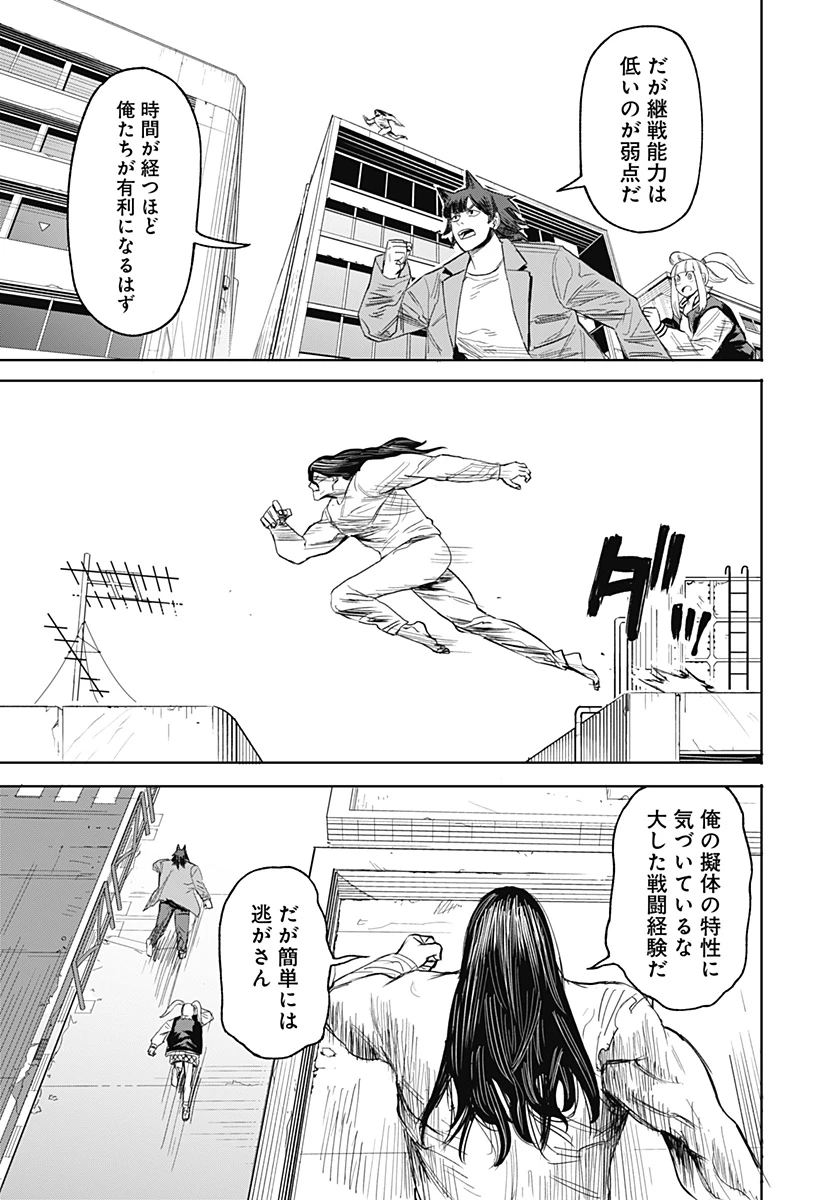 暗黒デルタ 第14話 - 7