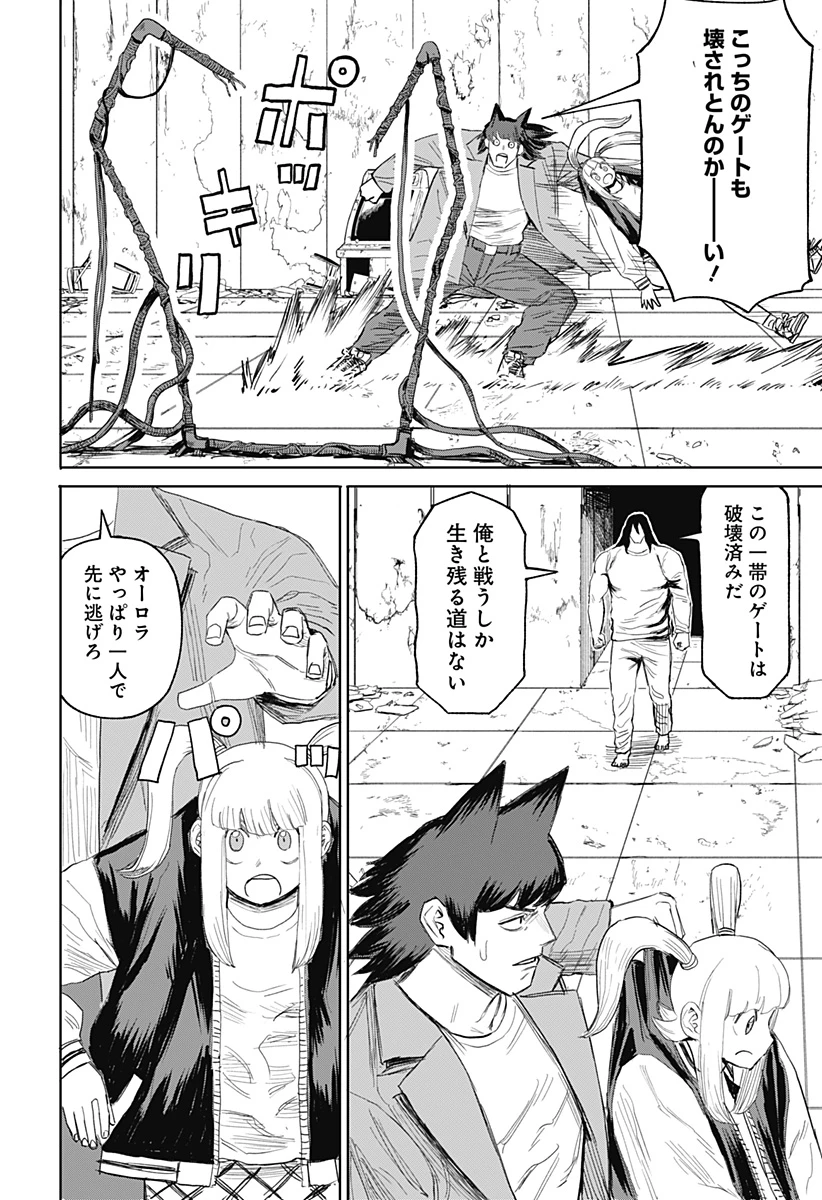 暗黒デルタ 第14話 - 10