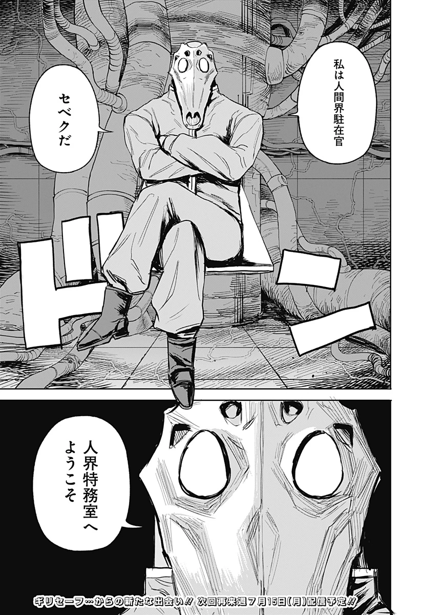 暗黒デルタ 第14話 - 25