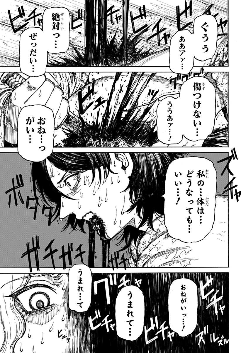 ケントゥリア 第12話 - 23