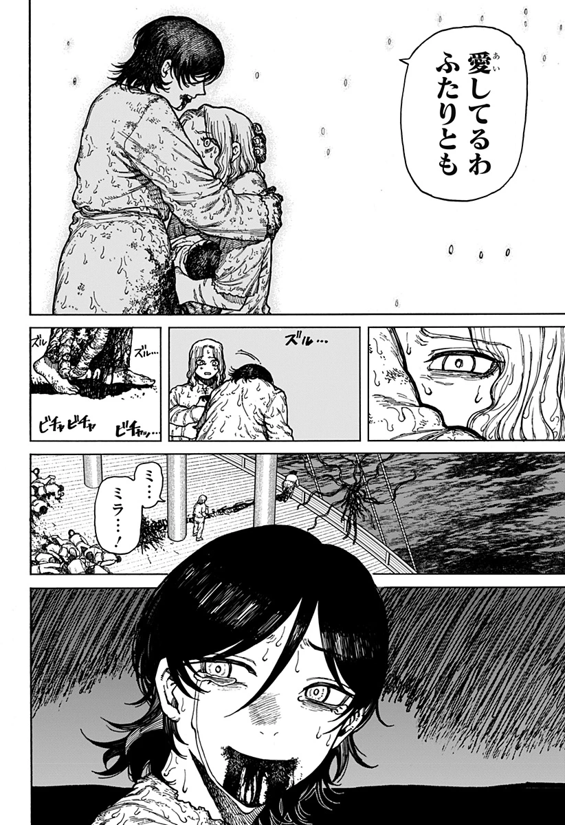 ケントゥリア 第12話 - 26