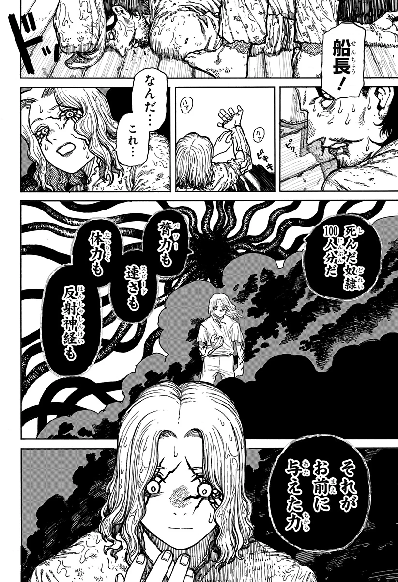 ケントゥリア 第12話 - 32