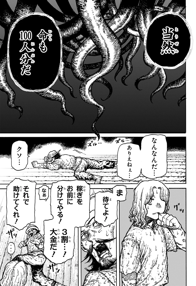 ケントゥリア 第12話 - 39