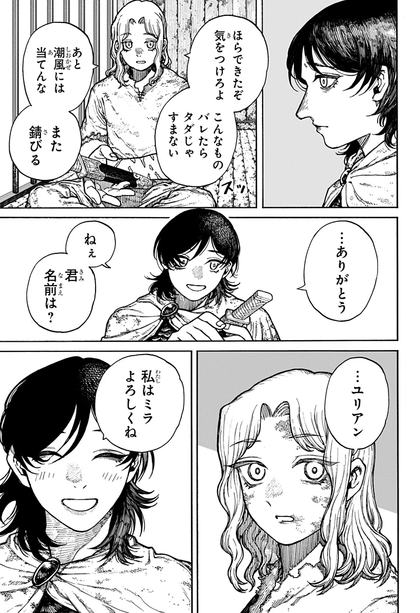 ケントゥリア 第11話 - 15