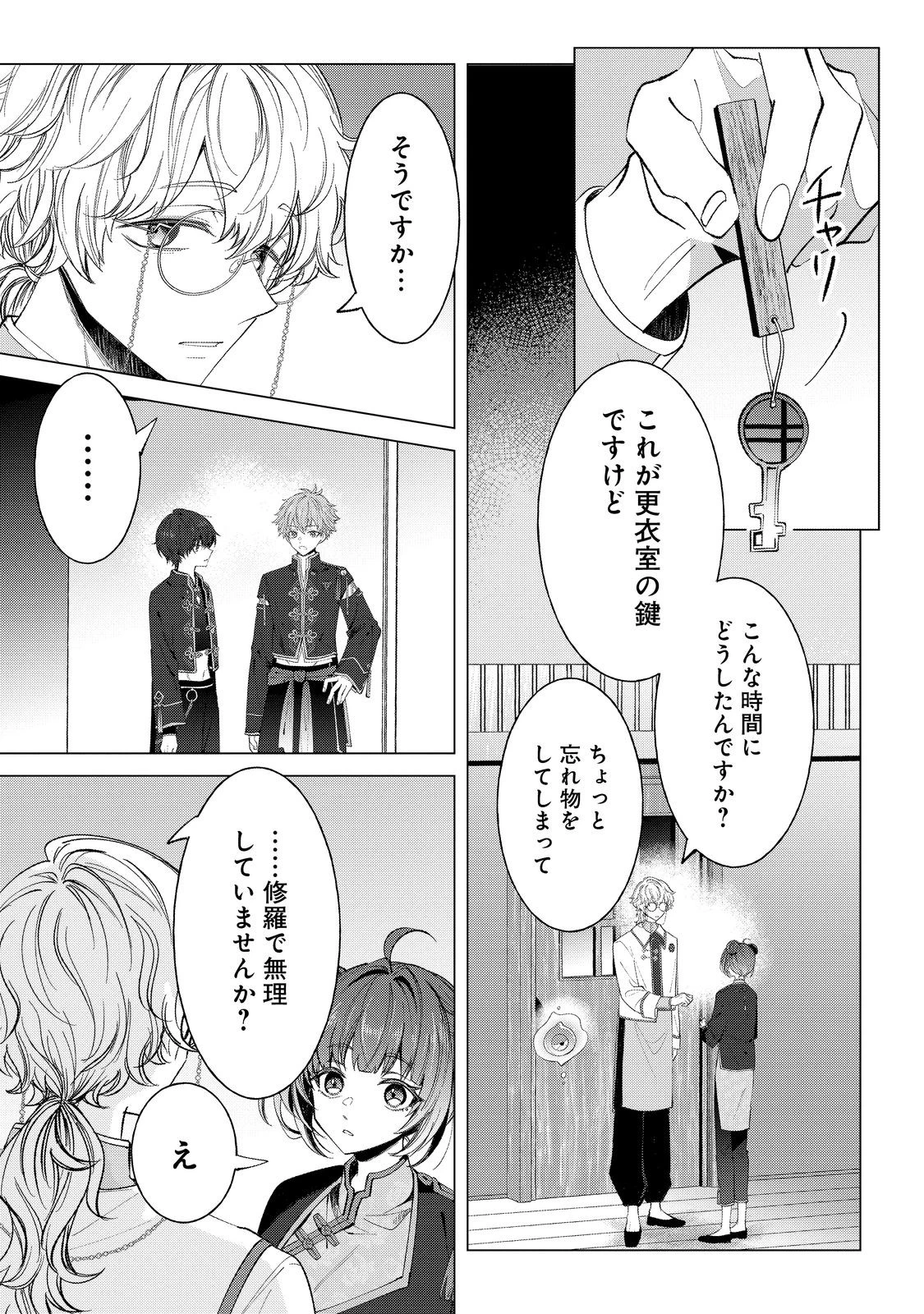 六ツ獄恋いろは 夢見る怪異と学園七不思議 第3話 - 1