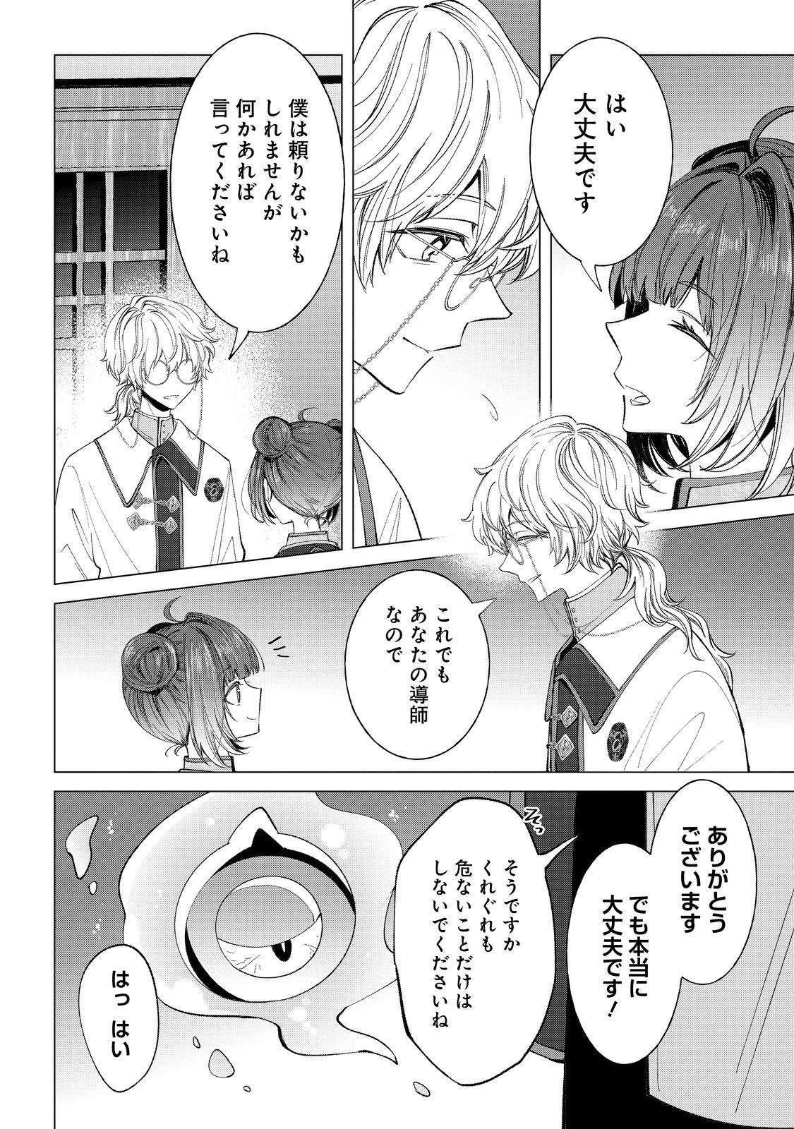 六ツ獄恋いろは 夢見る怪異と学園七不思議 第3話 - 2