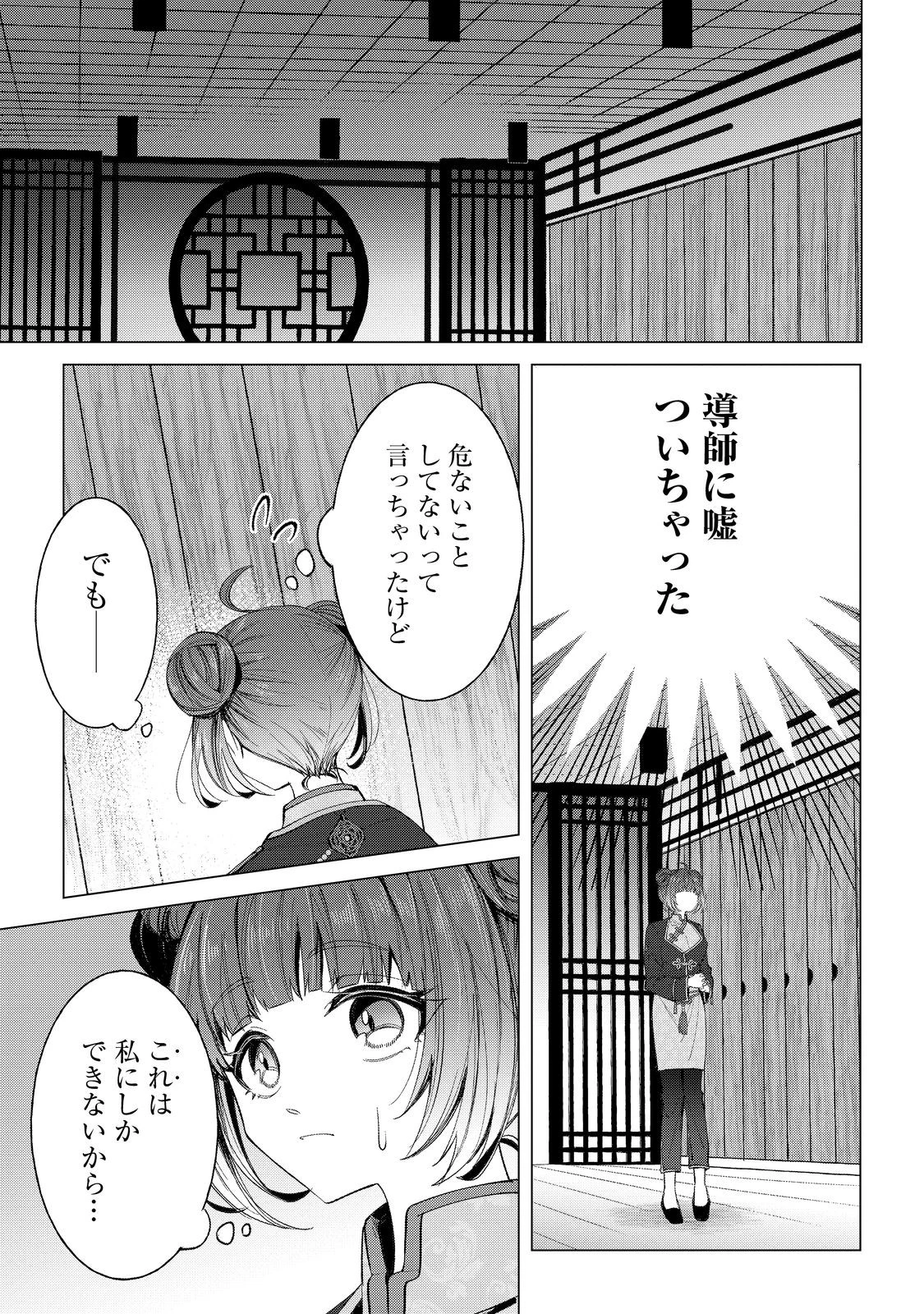 六ツ獄恋いろは 夢見る怪異と学園七不思議 第3話 - 3