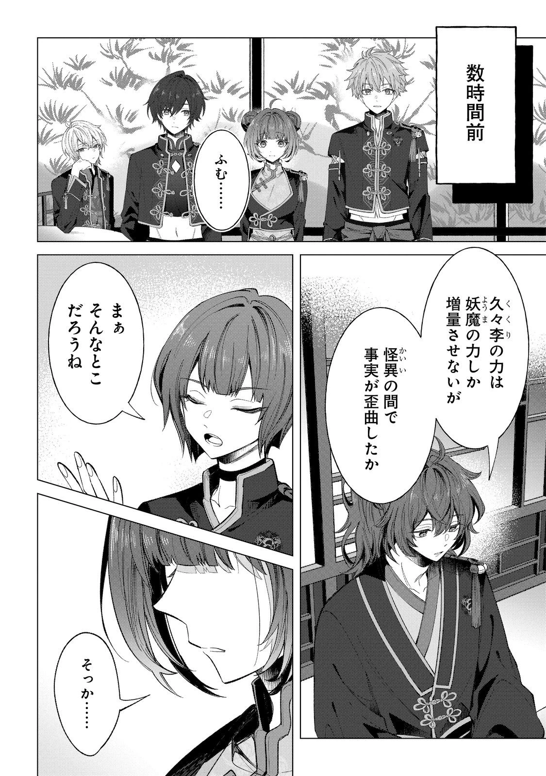 六ツ獄恋いろは 夢見る怪異と学園七不思議 第3話 - 4