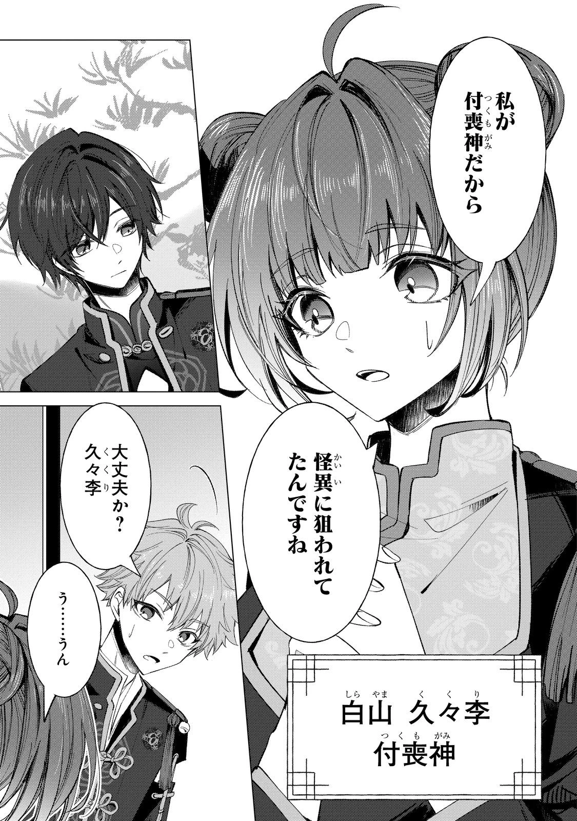 六ツ獄恋いろは 夢見る怪異と学園七不思議 第3話 - 5