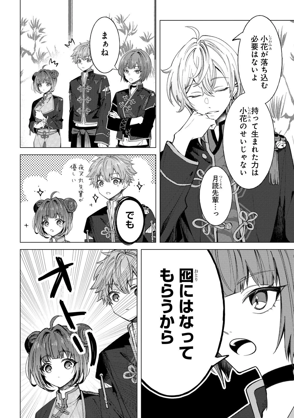 六ツ獄恋いろは 夢見る怪異と学園七不思議 第3話 - 6