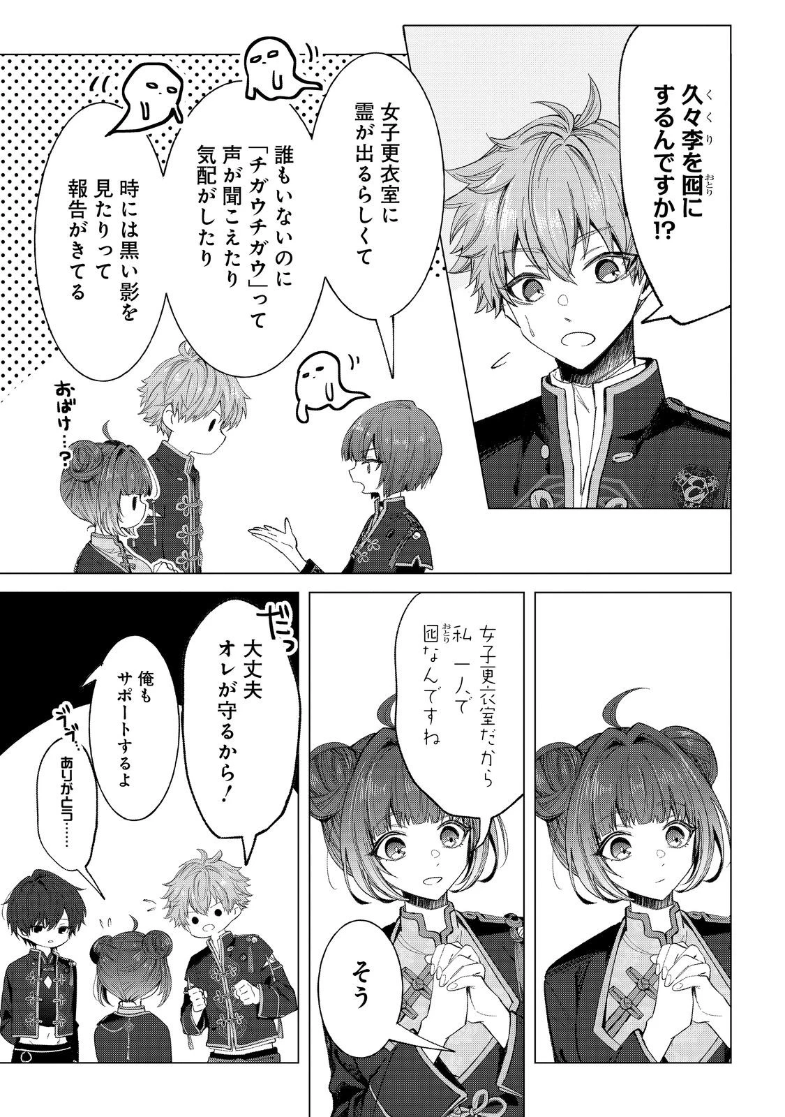 六ツ獄恋いろは 夢見る怪異と学園七不思議 第3話 - 7