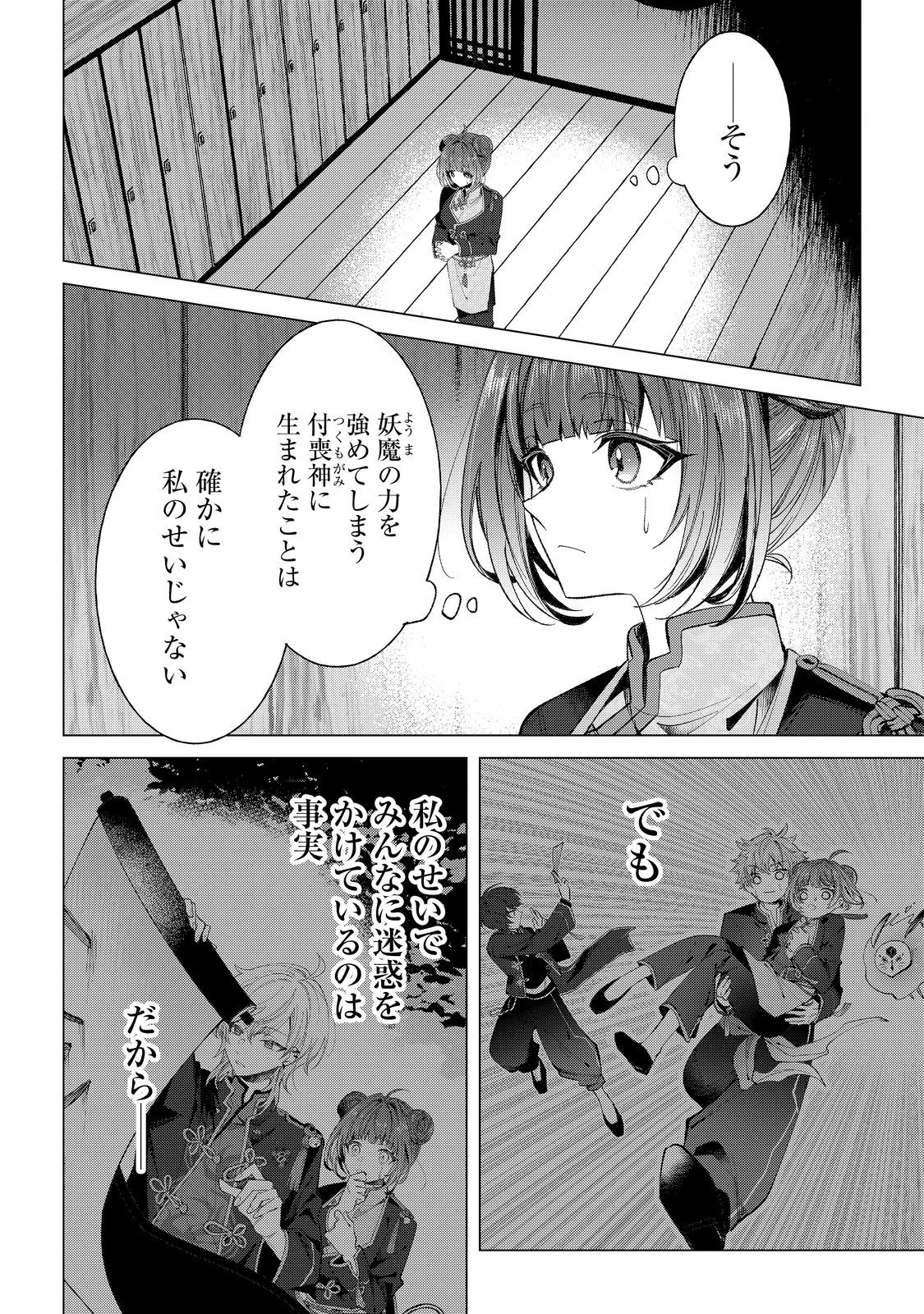 六ツ獄恋いろは 夢見る怪異と学園七不思議 第3話 - 8