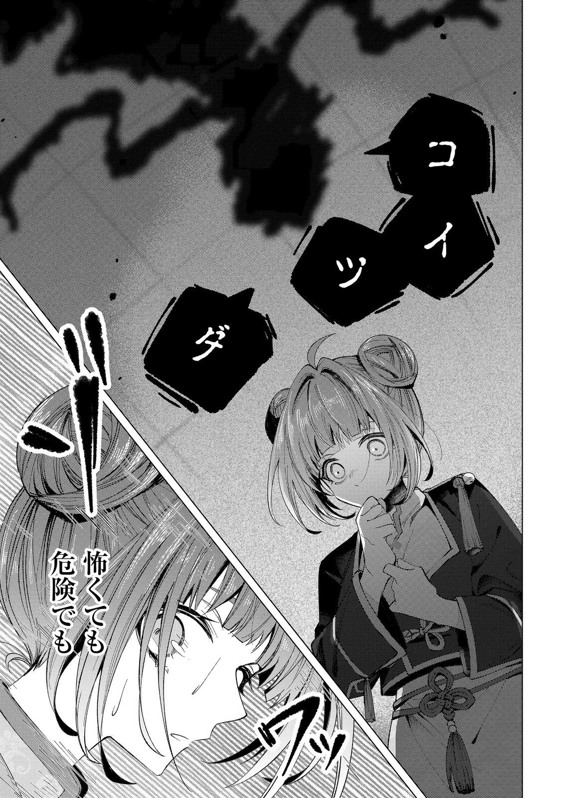 六ツ獄恋いろは 夢見る怪異と学園七不思議 第3話 - 9
