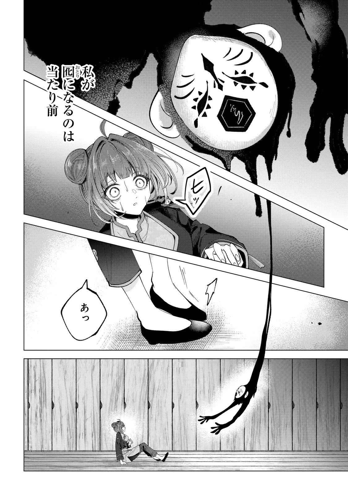 六ツ獄恋いろは 夢見る怪異と学園七不思議 第3話 - 10