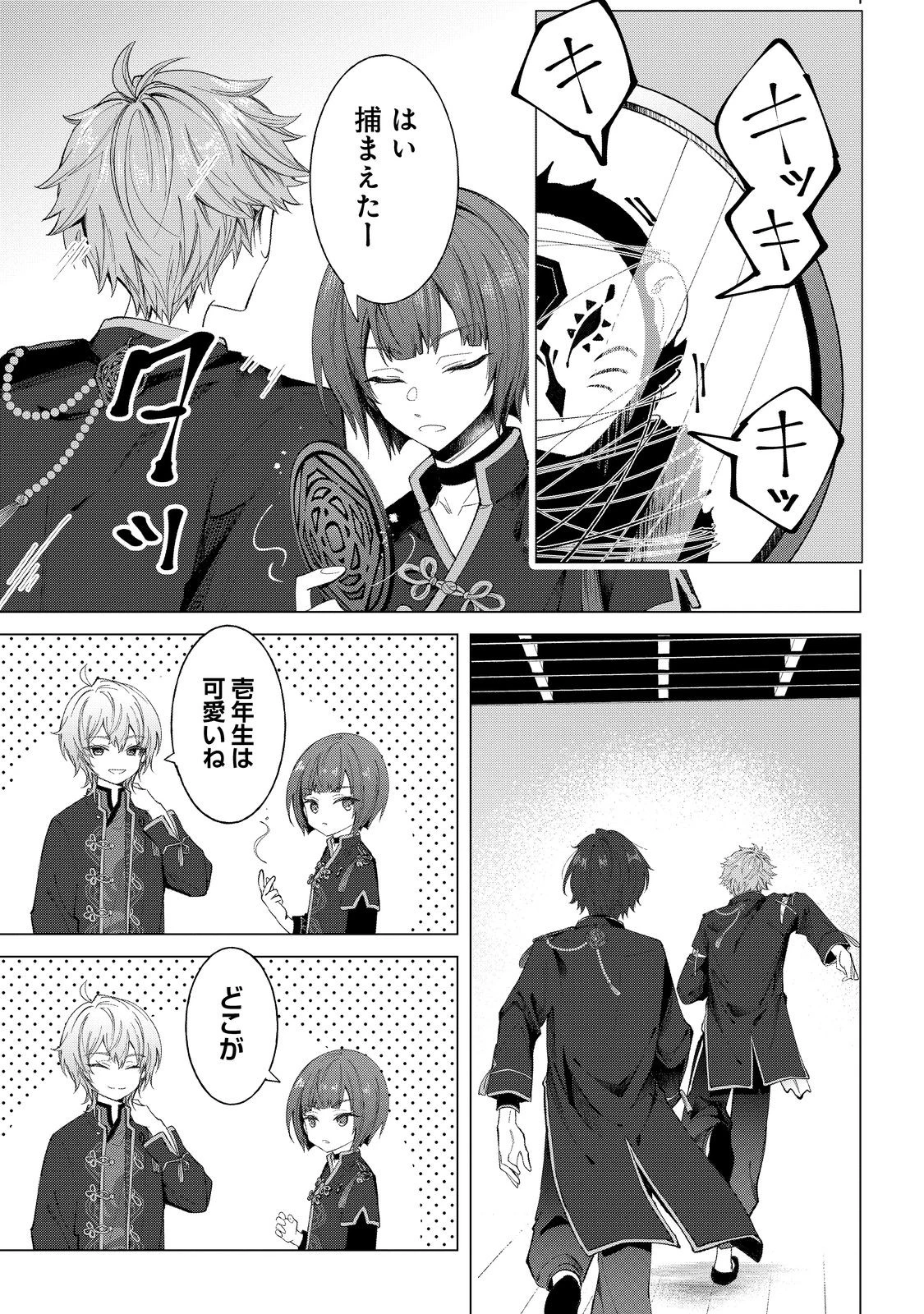 六ツ獄恋いろは 夢見る怪異と学園七不思議 第3話 - 13