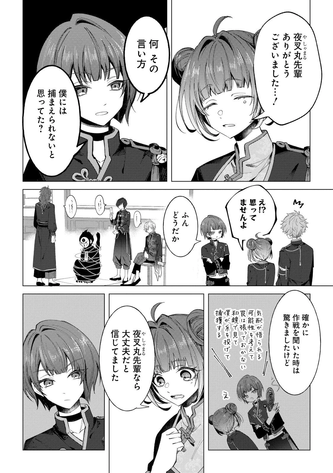 六ツ獄恋いろは 夢見る怪異と学園七不思議 第3話 - 14