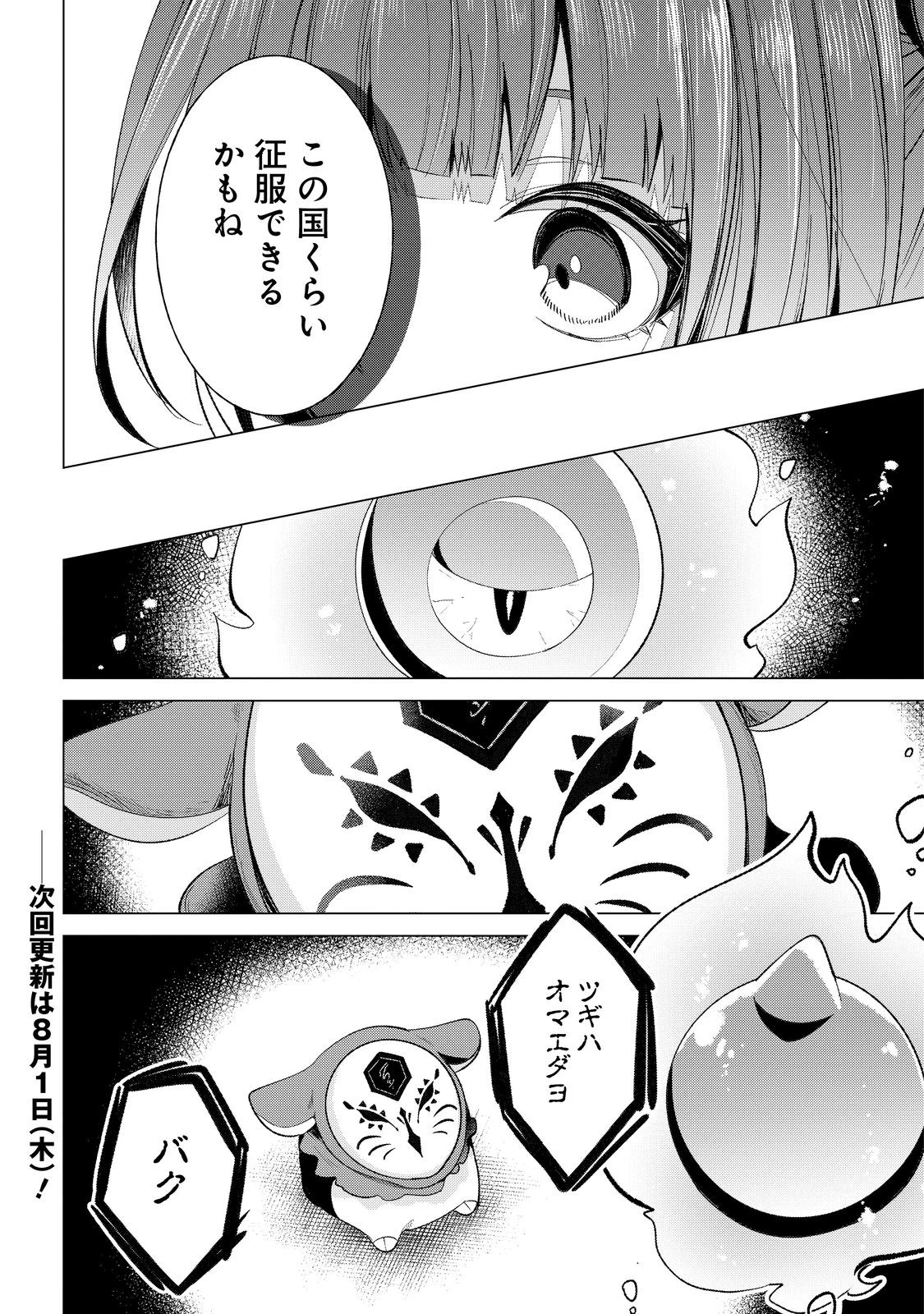 六ツ獄恋いろは 夢見る怪異と学園七不思議 第3話 - 18