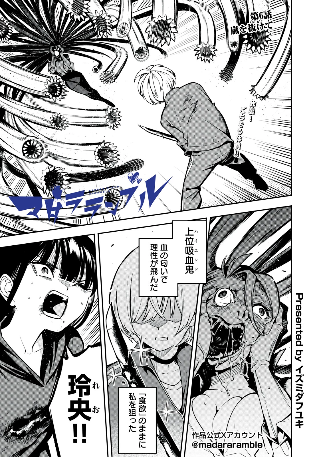 マダラランブル 第6話 - 1