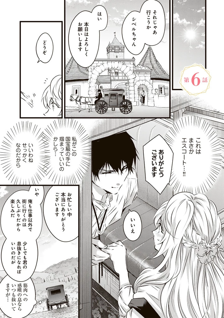 追放された騎士好き聖女は今日も幸せ 真の聖女らしい義妹をいじめたという罪で婚約破棄されたけど、憧れの騎士団の寮で働けることになりました！ 第6話 - 1