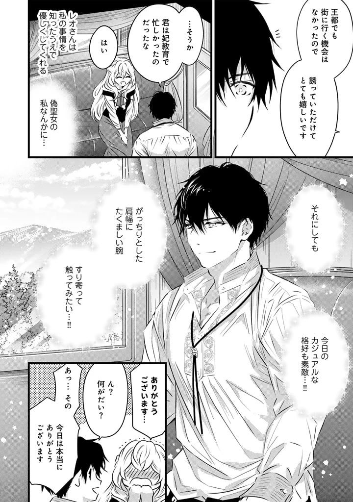 追放された騎士好き聖女は今日も幸せ 真の聖女らしい義妹をいじめたという罪で婚約破棄されたけど、憧れの騎士団の寮で働けることになりました！ 第6話 - 2