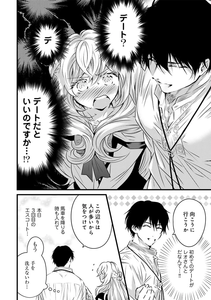 追放された騎士好き聖女は今日も幸せ 真の聖女らしい義妹をいじめたという罪で婚約破棄されたけど、憧れの騎士団の寮で働けることになりました！ 第6話 - 4