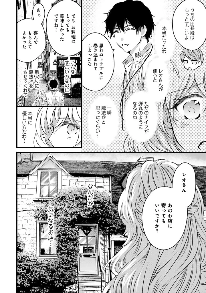 追放された騎士好き聖女は今日も幸せ 真の聖女らしい義妹をいじめたという罪で婚約破棄されたけど、憧れの騎士団の寮で働けることになりました！ 第6話 - 10