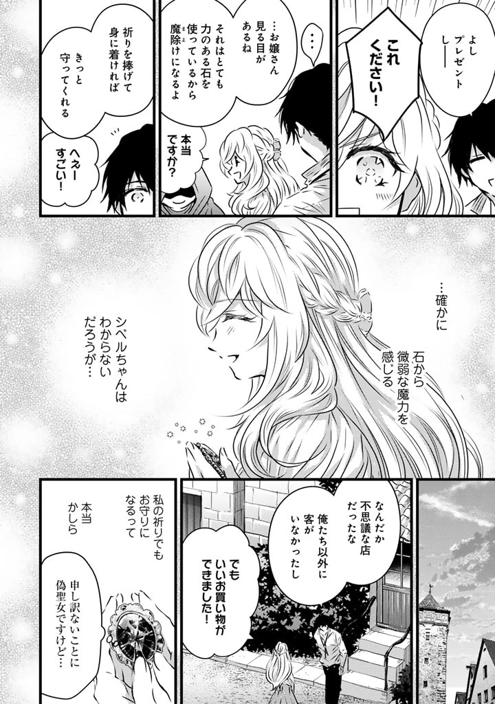 追放された騎士好き聖女は今日も幸せ 真の聖女らしい義妹をいじめたという罪で婚約破棄されたけど、憧れの騎士団の寮で働けることになりました！ 第6話 - 12