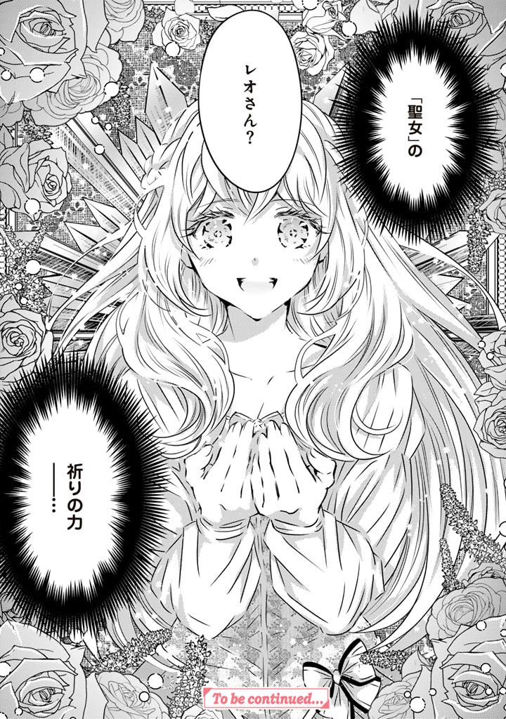 追放された騎士好き聖女は今日も幸せ 真の聖女らしい義妹をいじめたという罪で婚約破棄されたけど、憧れの騎士団の寮で働けることになりました！ 第6話 - 16