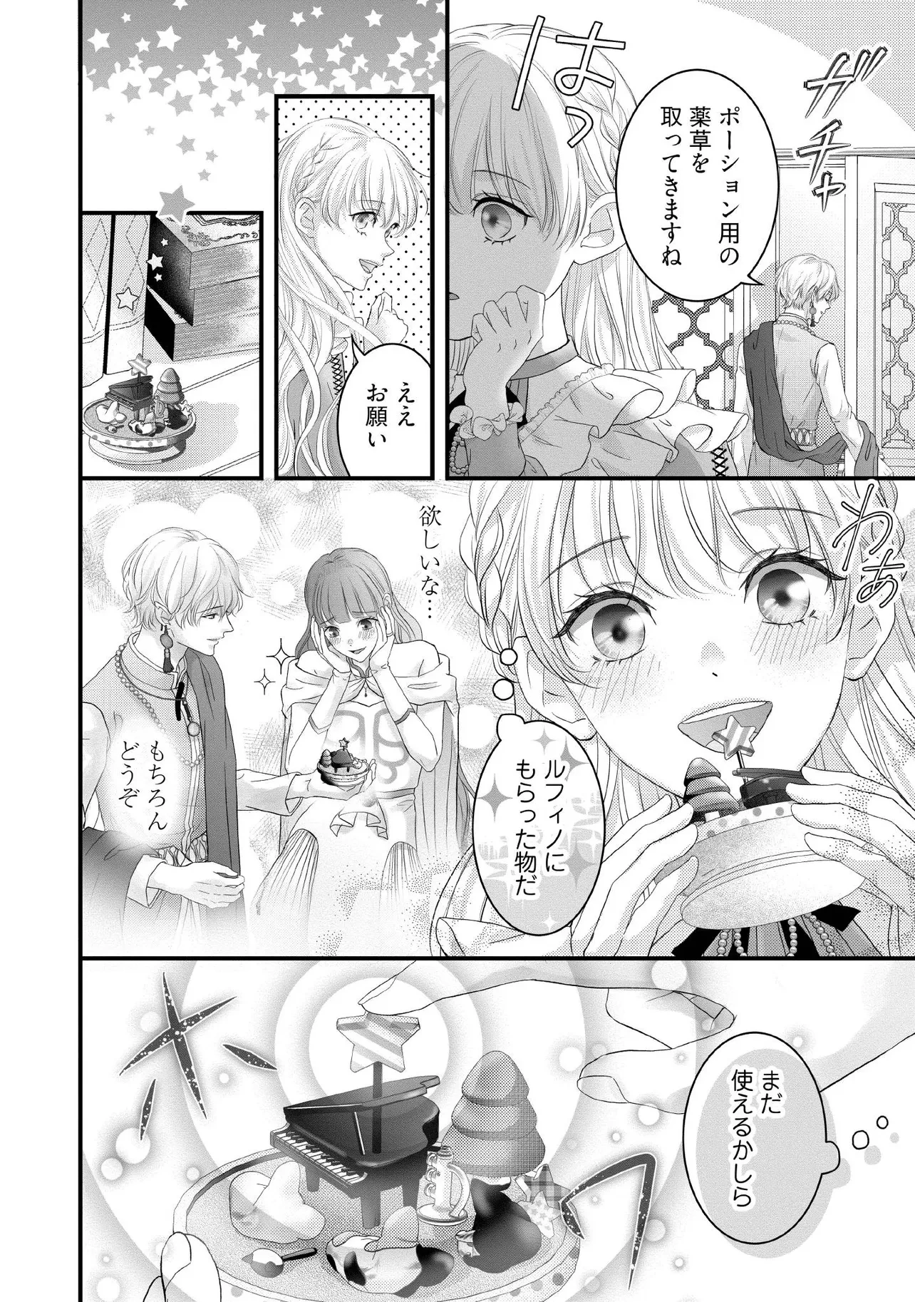 空っぽ聖女として捨てられたはずが、嫁ぎ先の皇帝陛下に溺愛されています 第17.2話 - 1