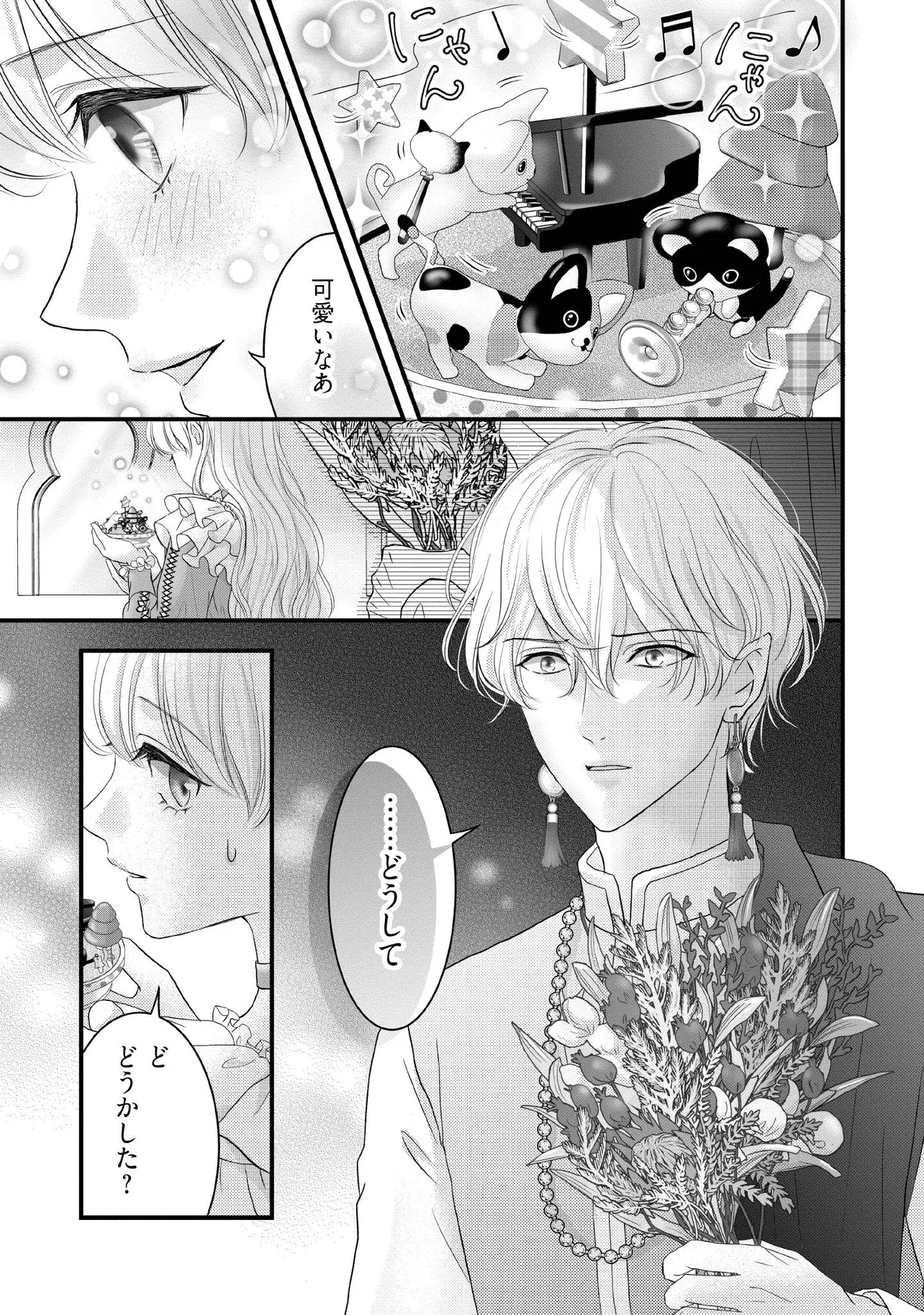 空っぽ聖女として捨てられたはずが、嫁ぎ先の皇帝陛下に溺愛されています 第17.2話 - 2