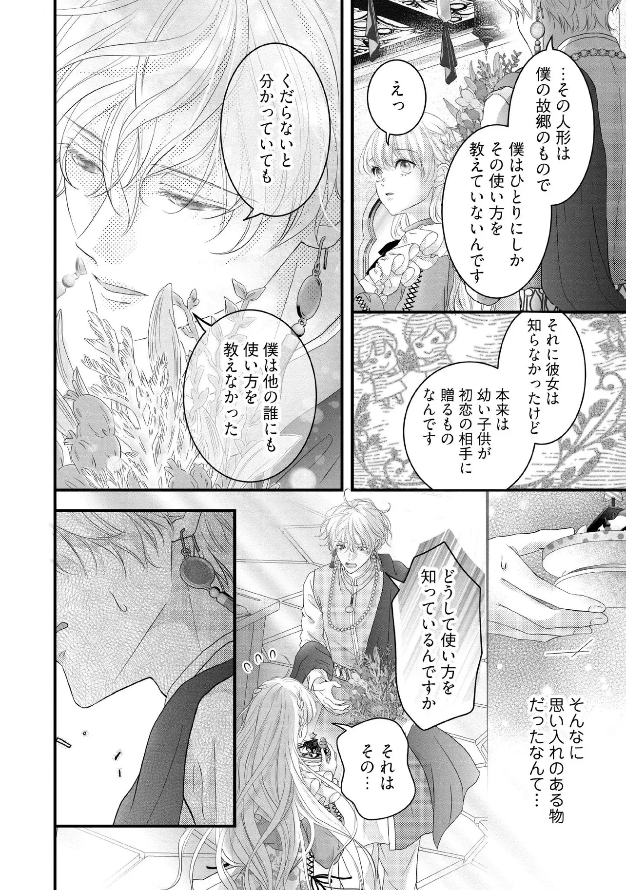 空っぽ聖女として捨てられたはずが、嫁ぎ先の皇帝陛下に溺愛されています 第17.2話 - 3