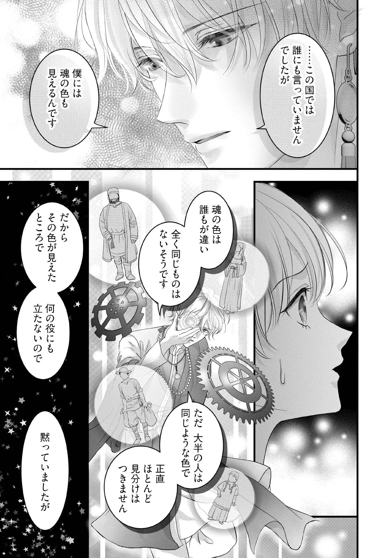 空っぽ聖女として捨てられたはずが、嫁ぎ先の皇帝陛下に溺愛されています 第17.2話 - 6