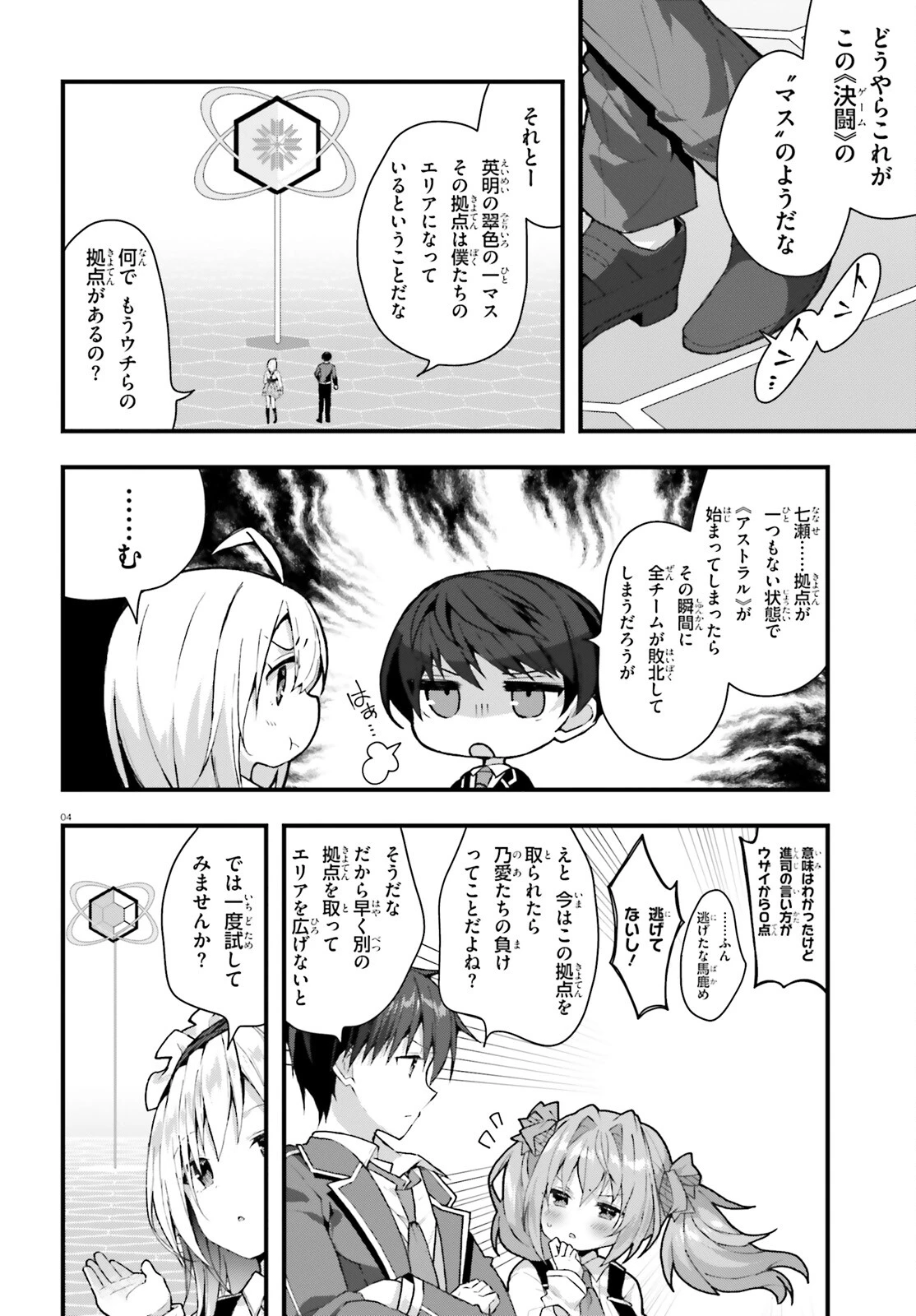 ライアー・ライアー 第42話 - 4