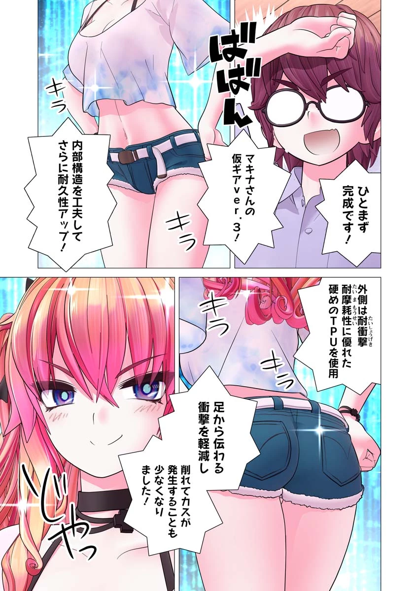 かくして！マキナさん！！ 第20話 - 1