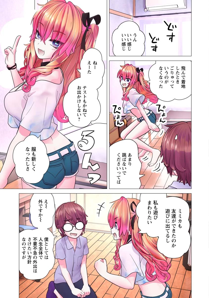 かくして！マキナさん！！ 第20話 - 3
