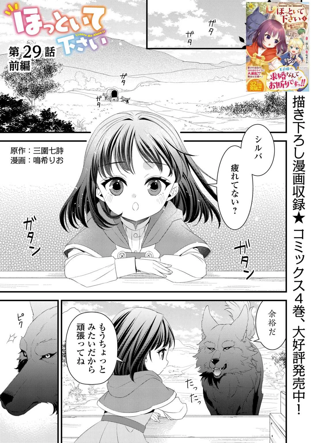 ほっといて下さい　―従魔とチートライフ楽しみたい！― 第29話 - 1