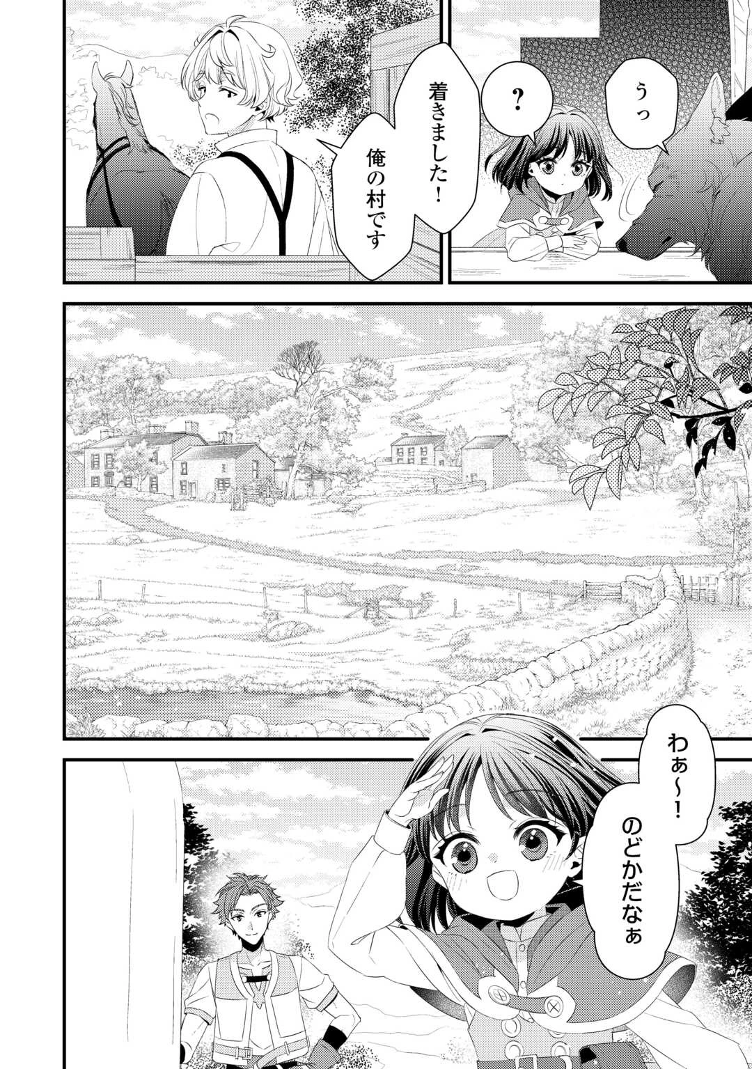 ほっといて下さい　―従魔とチートライフ楽しみたい！― 第29話 - 2