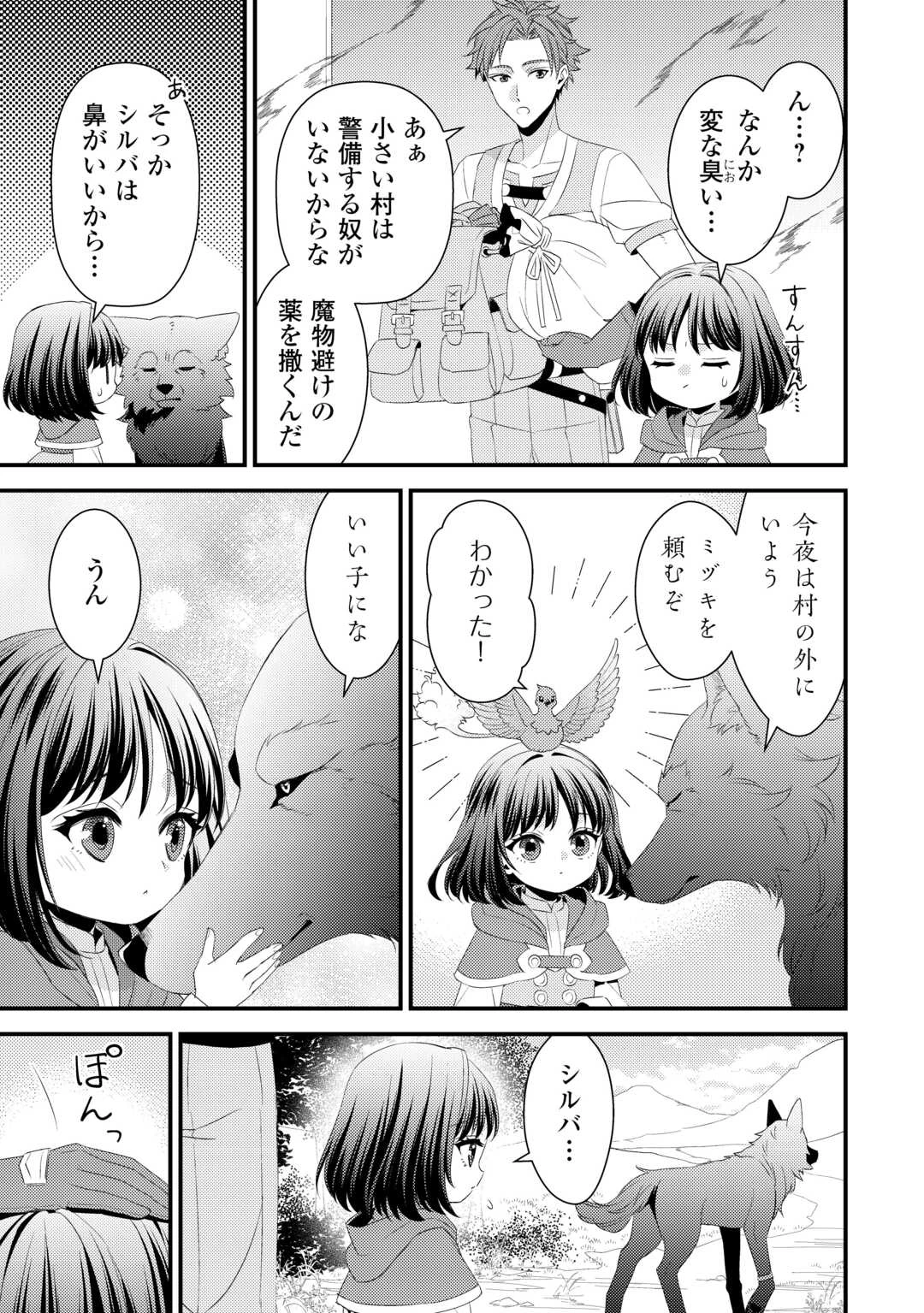ほっといて下さい　―従魔とチートライフ楽しみたい！― 第29話 - 3