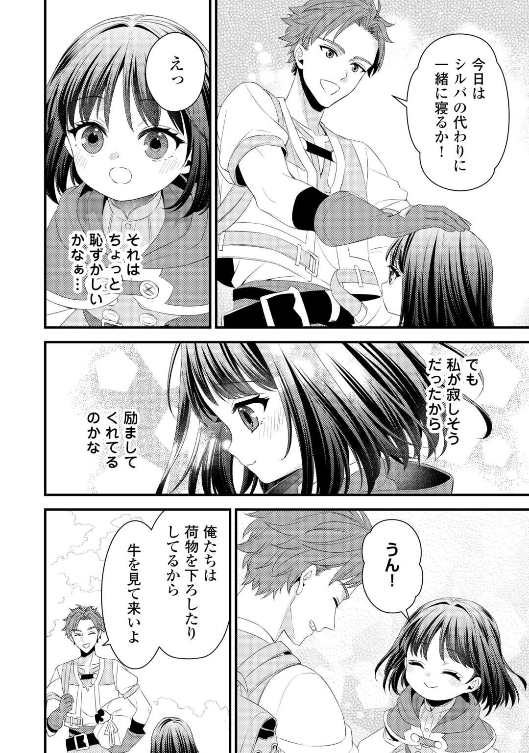 ほっといて下さい　―従魔とチートライフ楽しみたい！― 第29話 - 4