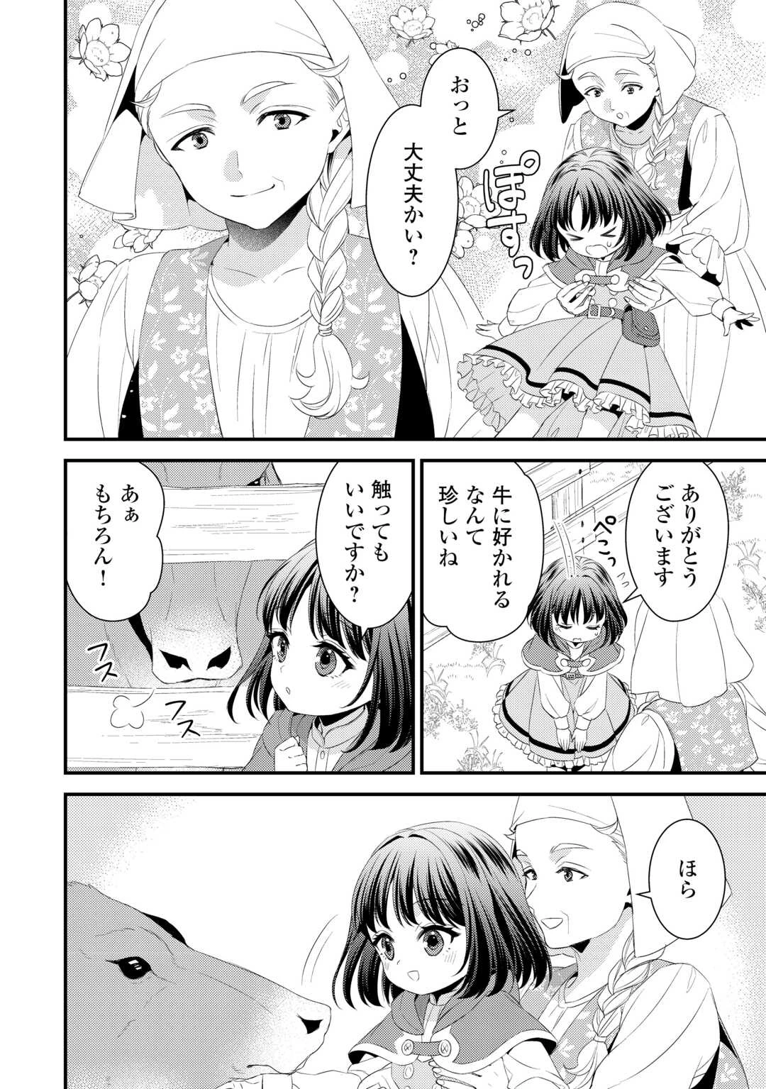 ほっといて下さい　―従魔とチートライフ楽しみたい！― 第29話 - 6