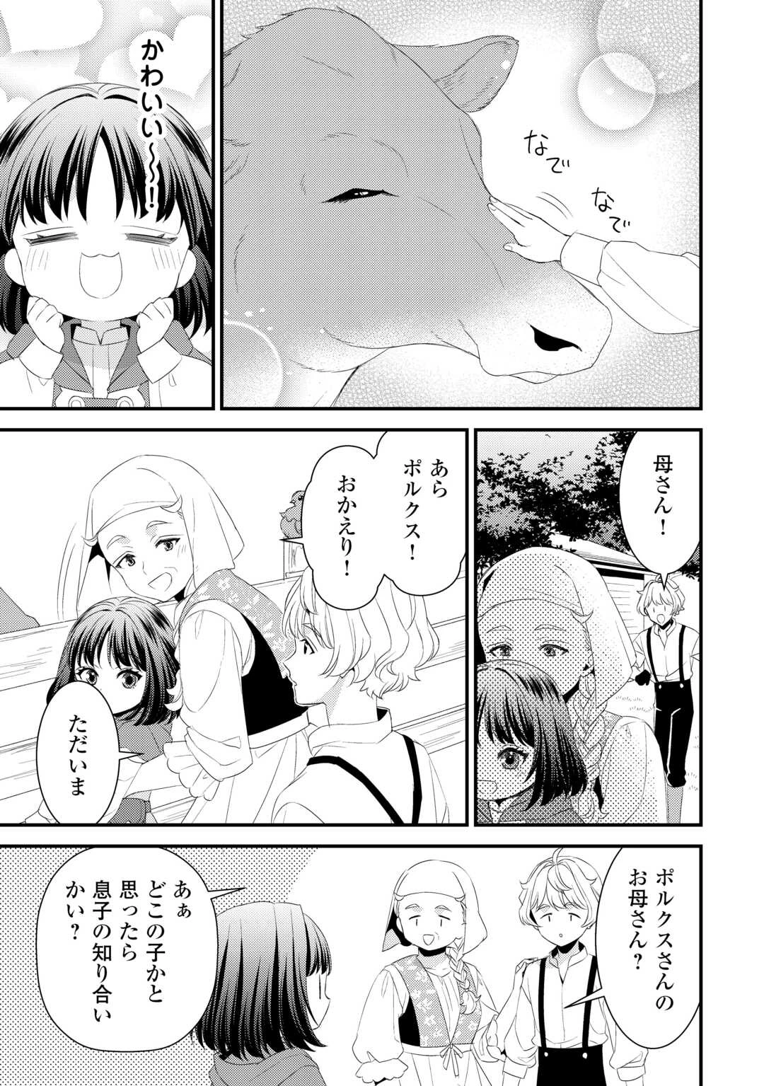 ほっといて下さい　―従魔とチートライフ楽しみたい！― 第29話 - 7